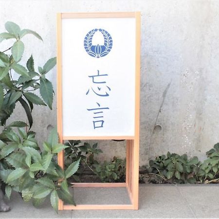 Borgen Bed & Breakfast Funabashi Dış mekan fotoğraf